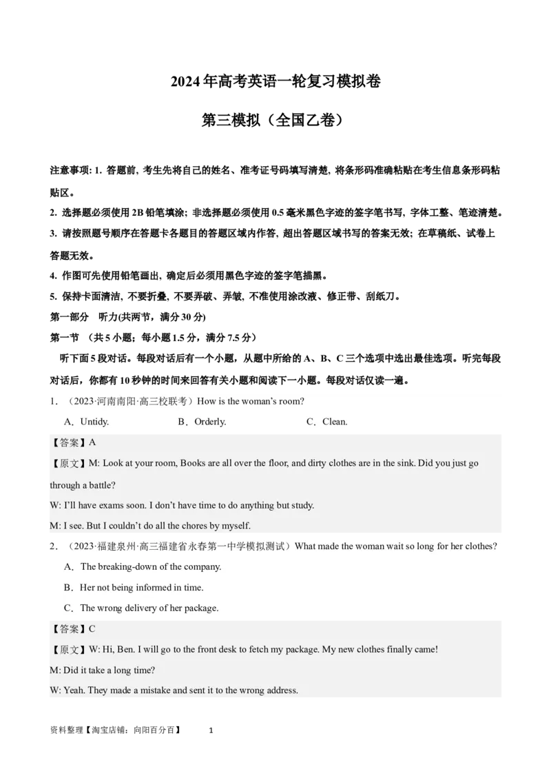 2024年一轮复习模拟卷第三模拟（全国乙卷）-2024年高考英语一轮复习讲练测（新教材新高考）（解析版）_03高考英语_通用版（老高考）复习资料_2024年复习资料_第三模拟（全国乙卷）