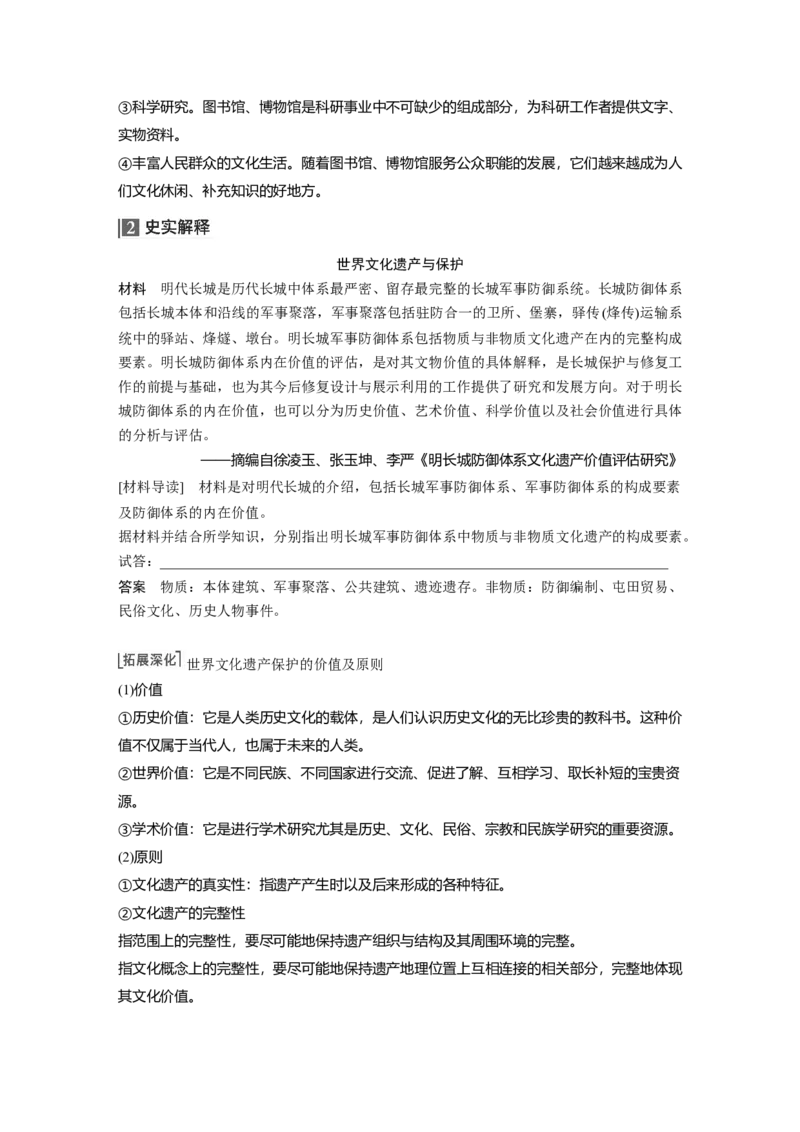 2023年高考历史一轮复习（部编版新高考）第21讲课题61　文化的传承与保护_07高考历史_新高考复习资料_2023年新高考复习资料_2023新高考大一轮复习讲义