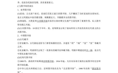 2023年高考历史一轮复习（部编版新高考）第21讲课题61　文化的传承与保护_07高考历史_新高考复习资料_2023年新高考复习资料_2023新高考大一轮复习讲义