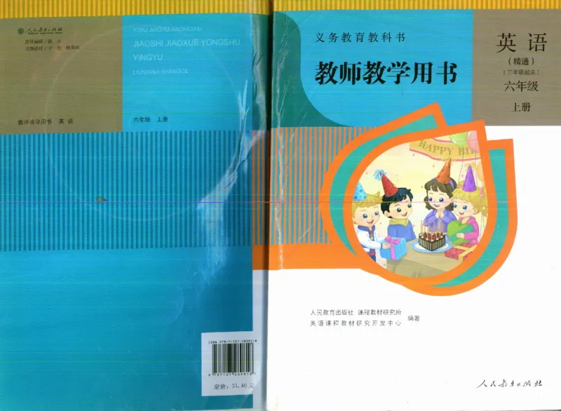 精通6上_26春四年级上下册人教版_四上英语合集人教版PEP英语四年级上册新教材（教学视频+课件+动画+音频+练习+教案）_16教师用书_小学英语_人教精通版小学英语(三起点)