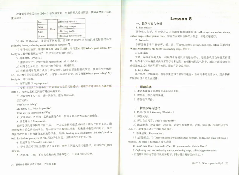 精通6上_26春四年级上下册人教版_四上英语合集人教版PEP英语四年级上册新教材（教学视频+课件+动画+音频+练习+教案）_16教师用书_小学英语_人教精通版小学英语(三起点)