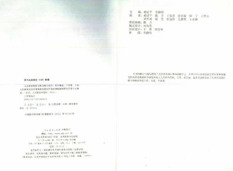 精通6上_26春四年级上下册人教版_四上英语合集人教版PEP英语四年级上册新教材（教学视频+课件+动画+音频+练习+教案）_16教师用书_小学英语_人教精通版小学英语(三起点)