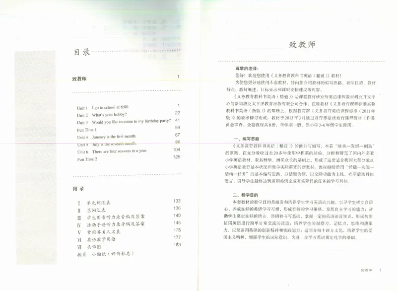 精通6上_26春四年级上下册人教版_四上英语合集人教版PEP英语四年级上册新教材（教学视频+课件+动画+音频+练习+教案）_16教师用书_小学英语_人教精通版小学英语(三起点)