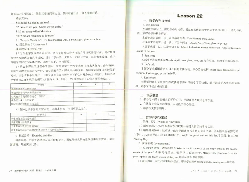 精通6上_26春四年级上下册人教版_四上英语合集人教版PEP英语四年级上册新教材（教学视频+课件+动画+音频+练习+教案）_16教师用书_小学英语_人教精通版小学英语(三起点)
