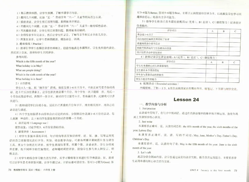 精通6上_26春四年级上下册人教版_四上英语合集人教版PEP英语四年级上册新教材（教学视频+课件+动画+音频+练习+教案）_16教师用书_小学英语_人教精通版小学英语(三起点)