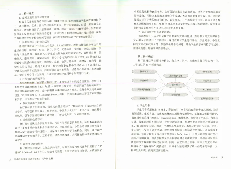 精通6上_26春四年级上下册人教版_四上英语合集人教版PEP英语四年级上册新教材（教学视频+课件+动画+音频+练习+教案）_16教师用书_小学英语_人教精通版小学英语(三起点)