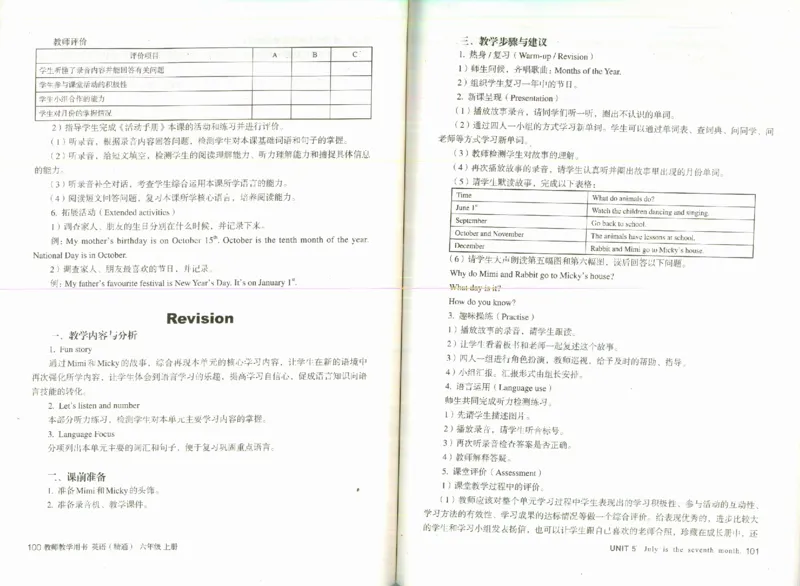 精通6上_26春四年级上下册人教版_四上英语合集人教版PEP英语四年级上册新教材（教学视频+课件+动画+音频+练习+教案）_16教师用书_小学英语_人教精通版小学英语(三起点)
