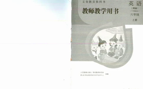 精通6上_26春四年级上下册人教版_四上英语合集人教版PEP英语四年级上册新教材（教学视频+课件+动画+音频+练习+教案）_16教师用书_小学英语_人教精通版小学英语(三起点)
