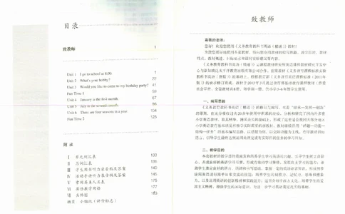 精通6上_26春四年级上下册人教版_四上英语合集人教版PEP英语四年级上册新教材（教学视频+课件+动画+音频+练习+教案）_16教师用书_小学英语_人教精通版小学英语(三起点)