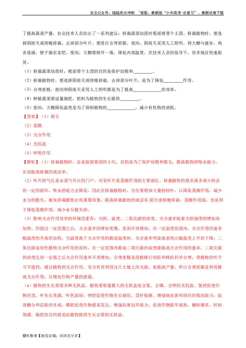 专题06绿色植物与生物圈中的水循环（习题精练）（解析版）_02中考总复习（2026版更新中）_08-生物-中考总复习_2024年中考复习资料_一轮复习_配套练习（原卷版+解析版）_答案解析版