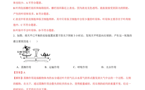专题06绿色植物与生物圈中的水循环（习题精练）（解析版）_02中考总复习（2026版更新中）_08-生物-中考总复习_2024年中考复习资料_一轮复习_配套练习（原卷版+解析版）_答案解析版