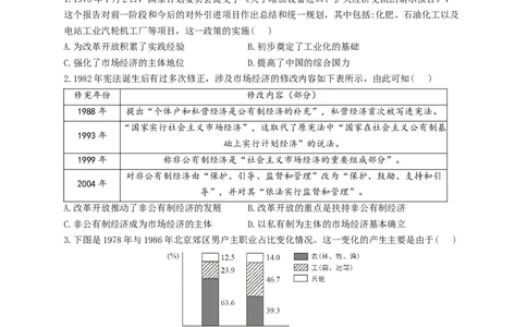 2023届高考历史考点剖析专题卷专题十改革开放与社会主义现代化建设新时期（Word版含解析）_07高考历史_通用版（老高考）复习资料_2023年复习资料