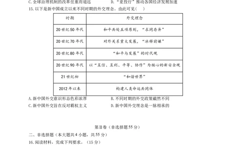 2023届高考历史考点剖析专题卷专题十改革开放与社会主义现代化建设新时期（Word版含解析）_07高考历史_通用版（老高考）复习资料_2023年复习资料