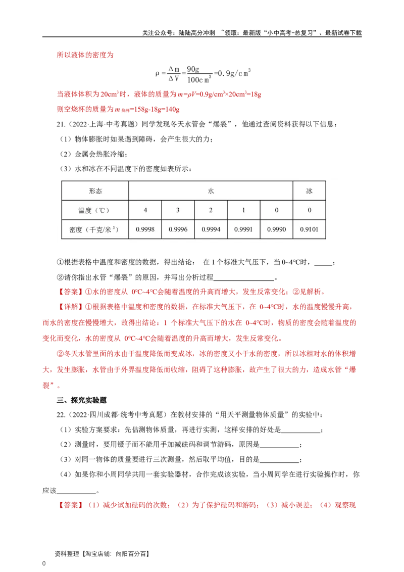 专题06质量与密度（真题训练）解析版）_02中考总复习（2026版更新中）_04-物理-中考总复习_2024年中考复习资料_一轮复习_更新2024年中考物理一轮复习精品资料_配套练习