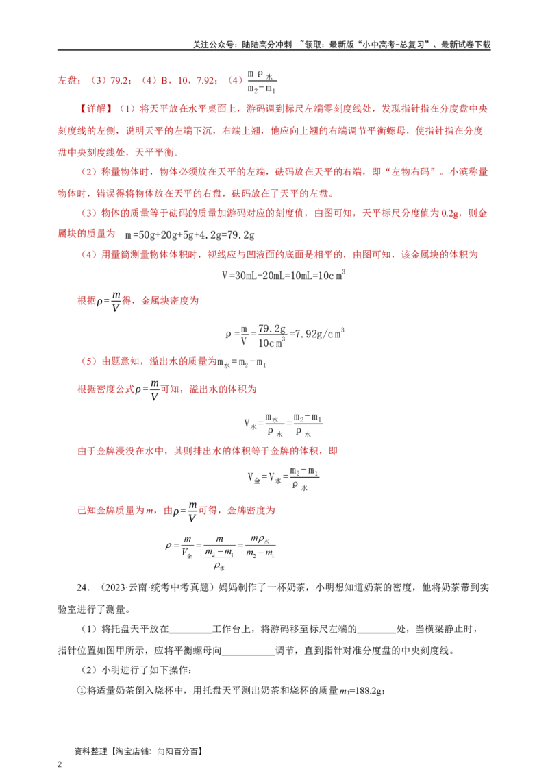 专题06质量与密度（真题训练）解析版）_02中考总复习（2026版更新中）_04-物理-中考总复习_2024年中考复习资料_一轮复习_更新2024年中考物理一轮复习精品资料_配套练习