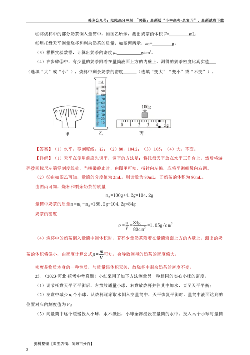 专题06质量与密度（真题训练）解析版）_02中考总复习（2026版更新中）_04-物理-中考总复习_2024年中考复习资料_一轮复习_更新2024年中考物理一轮复习精品资料_配套练习