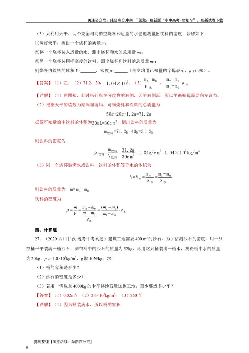 专题06质量与密度（真题训练）解析版）_02中考总复习（2026版更新中）_04-物理-中考总复习_2024年中考复习资料_一轮复习_更新2024年中考物理一轮复习精品资料_配套练习