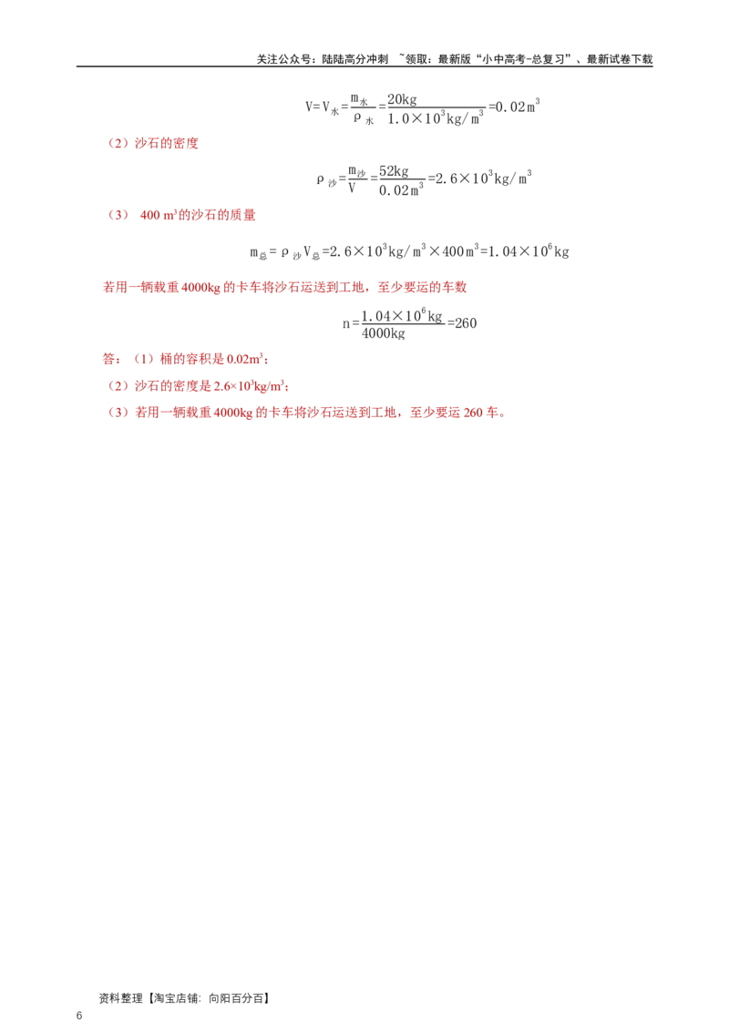 专题06质量与密度（真题训练）解析版）_02中考总复习（2026版更新中）_04-物理-中考总复习_2024年中考复习资料_一轮复习_更新2024年中考物理一轮复习精品资料_配套练习