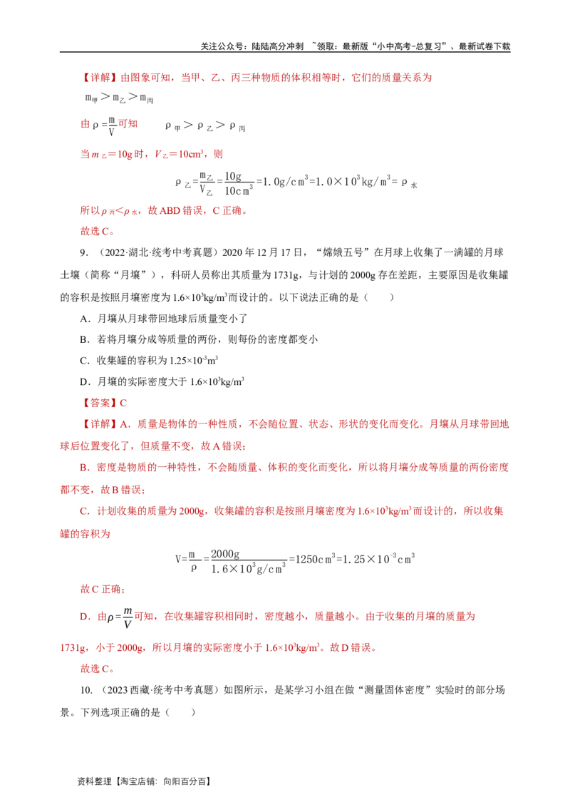 专题06质量与密度（真题训练）解析版）_02中考总复习（2026版更新中）_04-物理-中考总复习_2024年中考复习资料_一轮复习_更新2024年中考物理一轮复习精品资料_配套练习