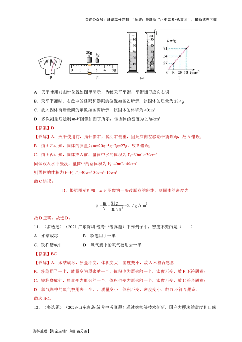 专题06质量与密度（真题训练）解析版）_02中考总复习（2026版更新中）_04-物理-中考总复习_2024年中考复习资料_一轮复习_更新2024年中考物理一轮复习精品资料_配套练习