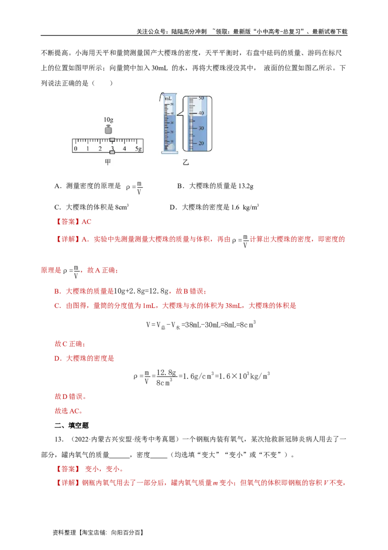 专题06质量与密度（真题训练）解析版）_02中考总复习（2026版更新中）_04-物理-中考总复习_2024年中考复习资料_一轮复习_更新2024年中考物理一轮复习精品资料_配套练习