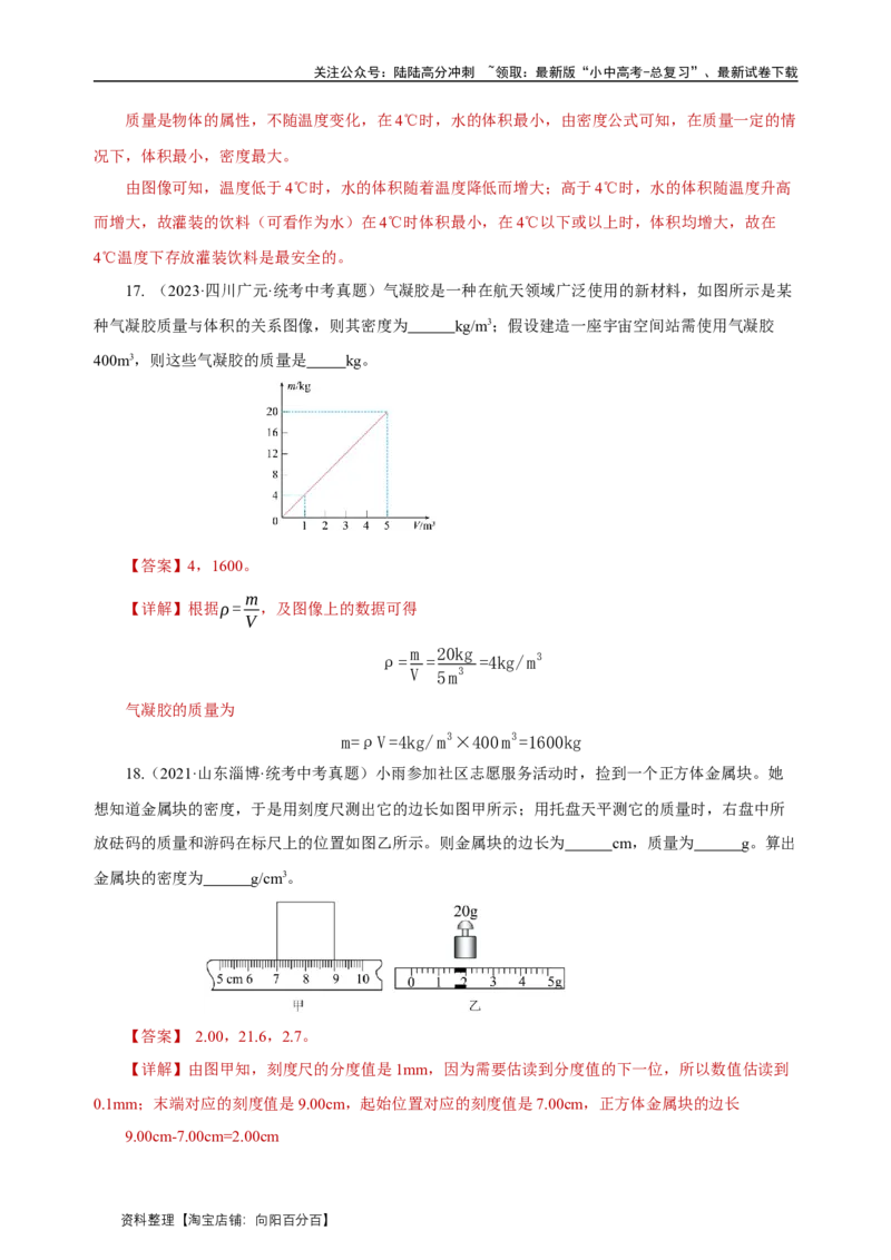 专题06质量与密度（真题训练）解析版）_02中考总复习（2026版更新中）_04-物理-中考总复习_2024年中考复习资料_一轮复习_更新2024年中考物理一轮复习精品资料_配套练习