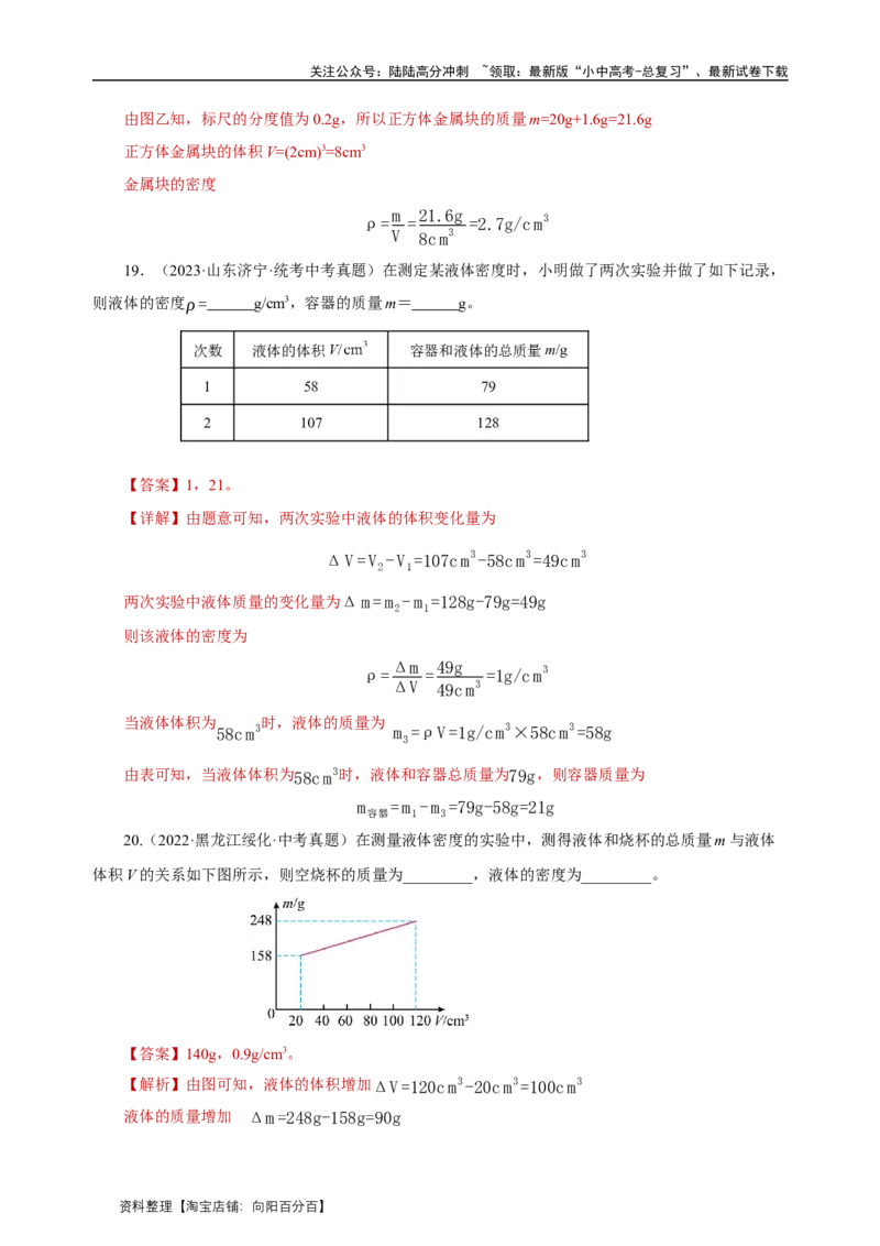 专题06质量与密度（真题训练）解析版）_02中考总复习（2026版更新中）_04-物理-中考总复习_2024年中考复习资料_一轮复习_更新2024年中考物理一轮复习精品资料_配套练习
