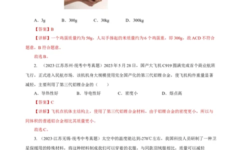 专题06质量与密度（真题训练）解析版）_02中考总复习（2026版更新中）_04-物理-中考总复习_2024年中考复习资料_一轮复习_更新2024年中考物理一轮复习精品资料_配套练习