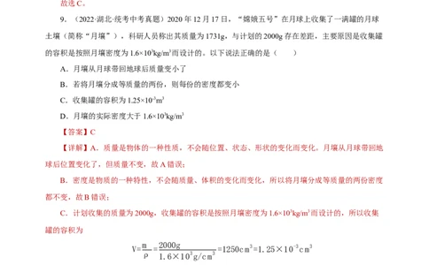 专题06质量与密度（真题训练）解析版）_02中考总复习（2026版更新中）_04-物理-中考总复习_2024年中考复习资料_一轮复习_更新2024年中考物理一轮复习精品资料_配套练习