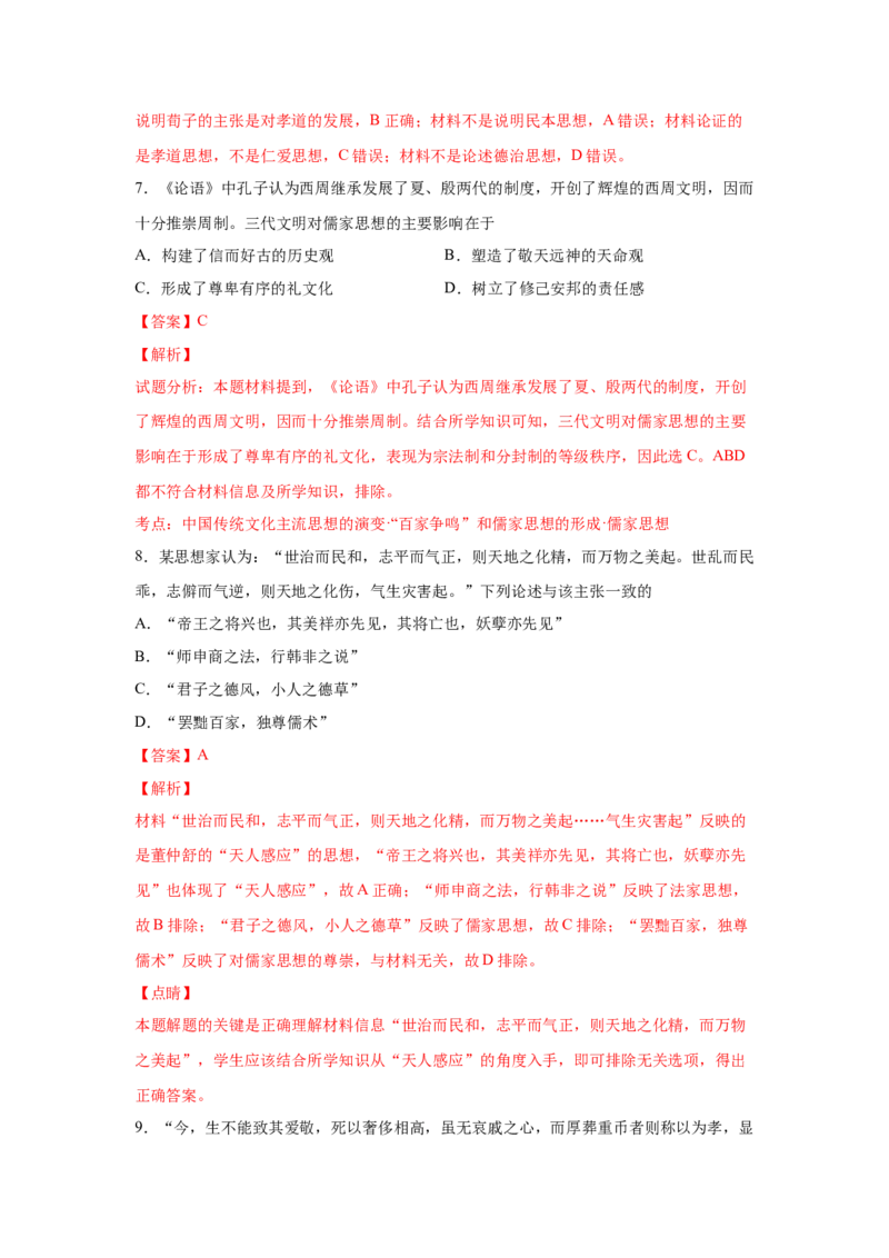 2023届高考历史一轮复习双测卷&mdash;&mdash;古代中国的思想、科技与文化A卷(word版含解析）_07高考历史_通用版（老高考）复习资料_2023年复习资料_2023届高考历史一轮复习双测卷（解析版）