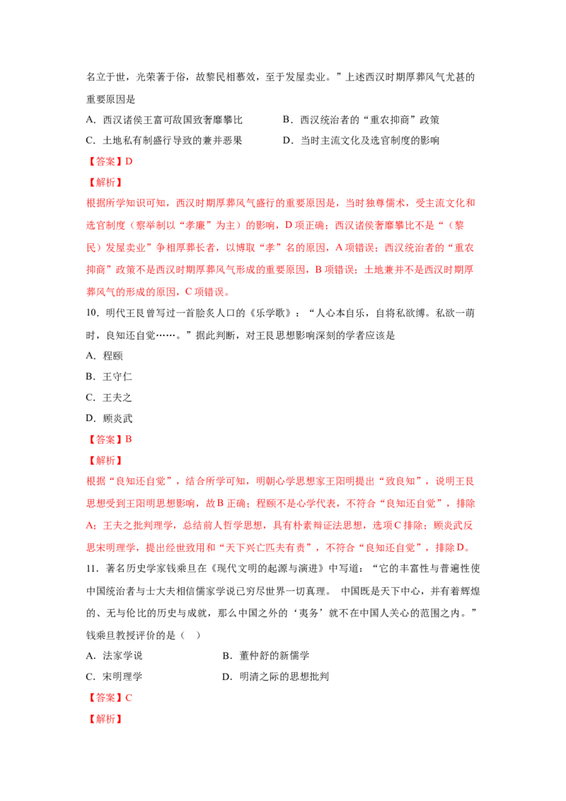 2023届高考历史一轮复习双测卷&mdash;&mdash;古代中国的思想、科技与文化A卷(word版含解析）_07高考历史_通用版（老高考）复习资料_2023年复习资料_2023届高考历史一轮复习双测卷（解析版）
