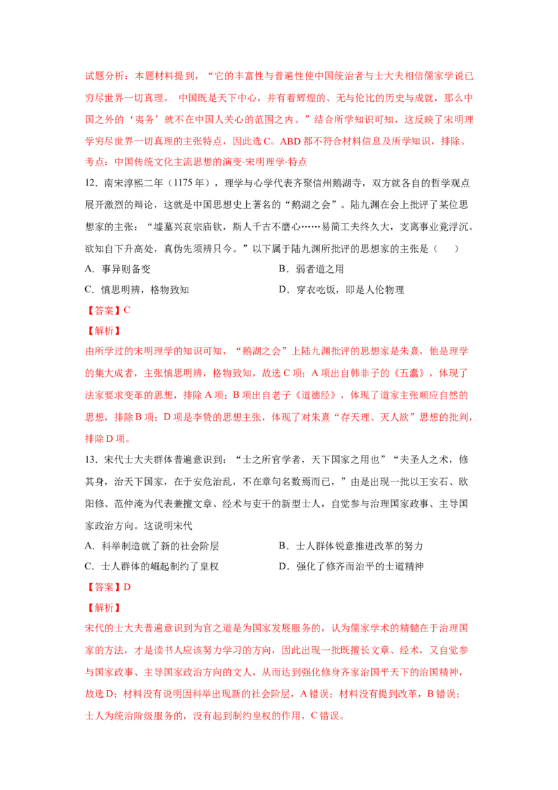 2023届高考历史一轮复习双测卷&mdash;&mdash;古代中国的思想、科技与文化A卷(word版含解析）_07高考历史_通用版（老高考）复习资料_2023年复习资料_2023届高考历史一轮复习双测卷（解析版）