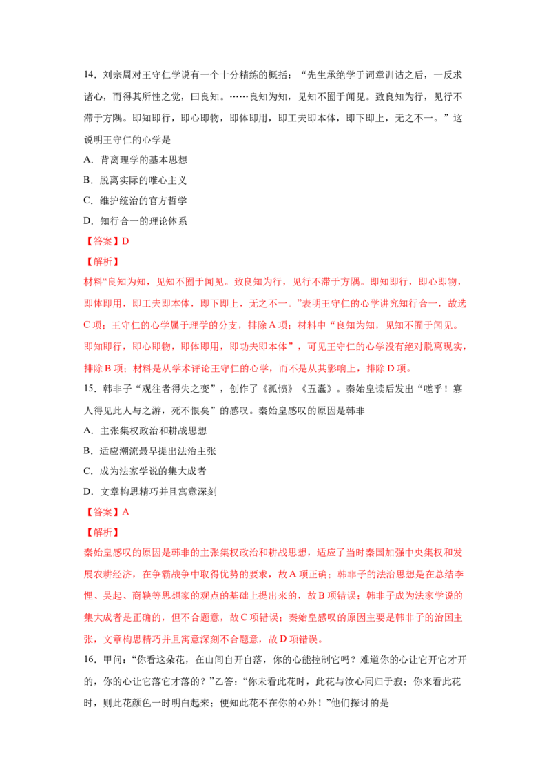 2023届高考历史一轮复习双测卷&mdash;&mdash;古代中国的思想、科技与文化A卷(word版含解析）_07高考历史_通用版（老高考）复习资料_2023年复习资料_2023届高考历史一轮复习双测卷（解析版）