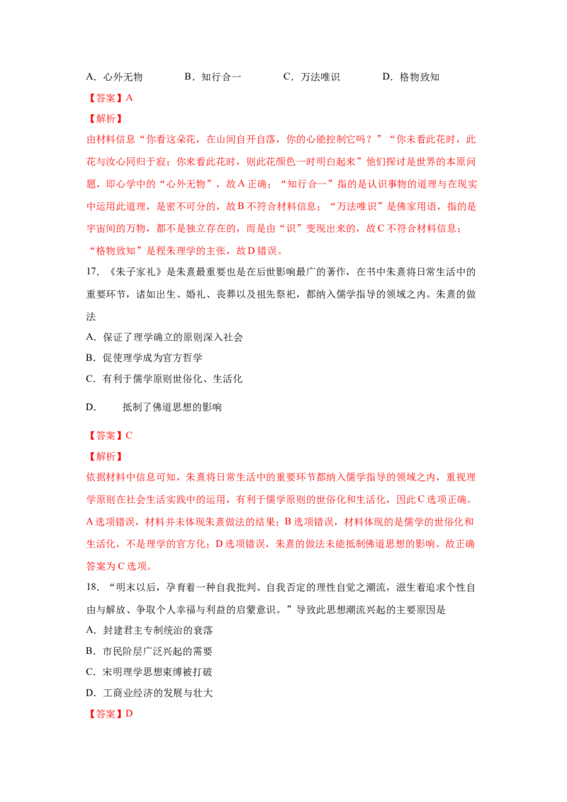 2023届高考历史一轮复习双测卷&mdash;&mdash;古代中国的思想、科技与文化A卷(word版含解析）_07高考历史_通用版（老高考）复习资料_2023年复习资料_2023届高考历史一轮复习双测卷（解析版）