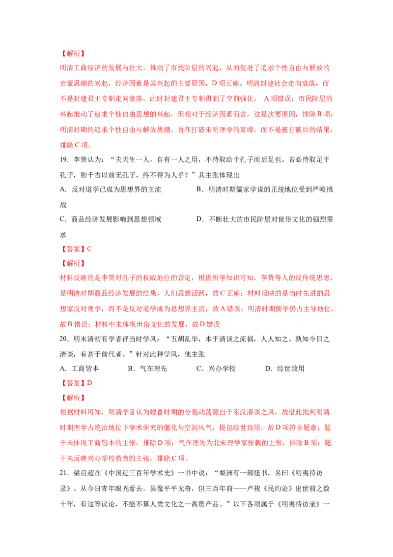 2023届高考历史一轮复习双测卷&mdash;&mdash;古代中国的思想、科技与文化A卷(word版含解析）_07高考历史_通用版（老高考）复习资料_2023年复习资料_2023届高考历史一轮复习双测卷（解析版）