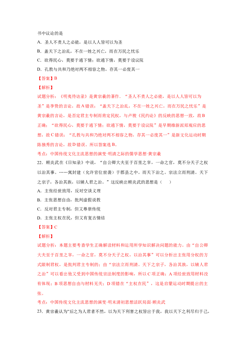 2023届高考历史一轮复习双测卷&mdash;&mdash;古代中国的思想、科技与文化A卷(word版含解析）_07高考历史_通用版（老高考）复习资料_2023年复习资料_2023届高考历史一轮复习双测卷（解析版）