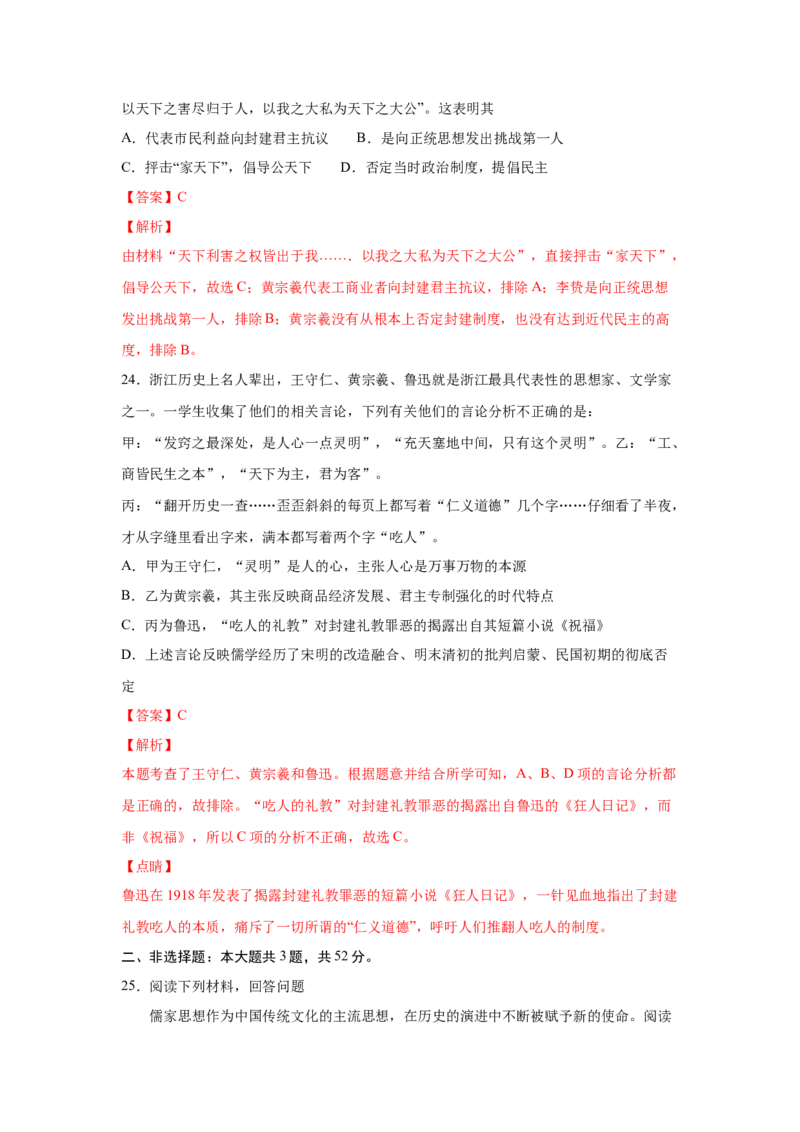 2023届高考历史一轮复习双测卷&mdash;&mdash;古代中国的思想、科技与文化A卷(word版含解析）_07高考历史_通用版（老高考）复习资料_2023年复习资料_2023届高考历史一轮复习双测卷（解析版）