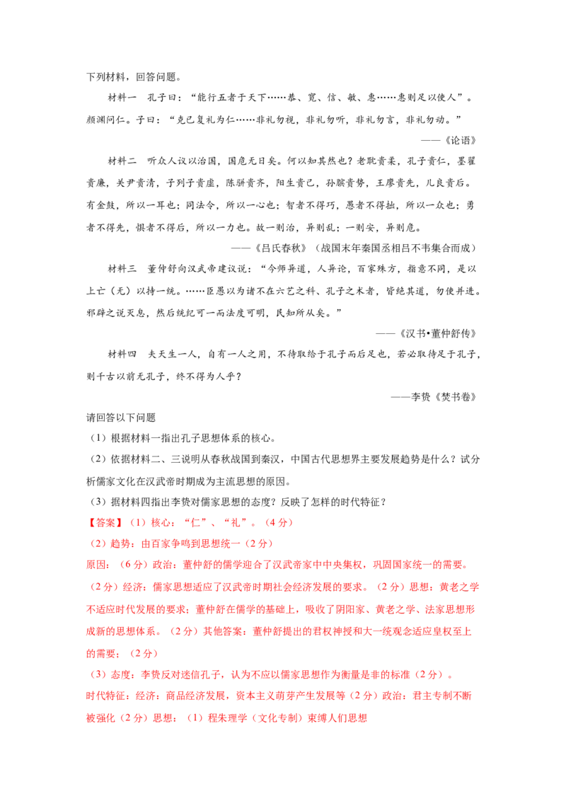2023届高考历史一轮复习双测卷&mdash;&mdash;古代中国的思想、科技与文化A卷(word版含解析）_07高考历史_通用版（老高考）复习资料_2023年复习资料_2023届高考历史一轮复习双测卷（解析版）