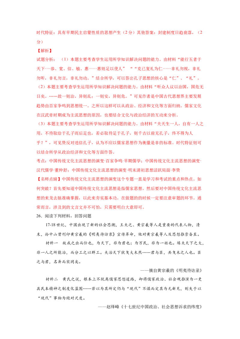 2023届高考历史一轮复习双测卷&mdash;&mdash;古代中国的思想、科技与文化A卷(word版含解析）_07高考历史_通用版（老高考）复习资料_2023年复习资料_2023届高考历史一轮复习双测卷（解析版）