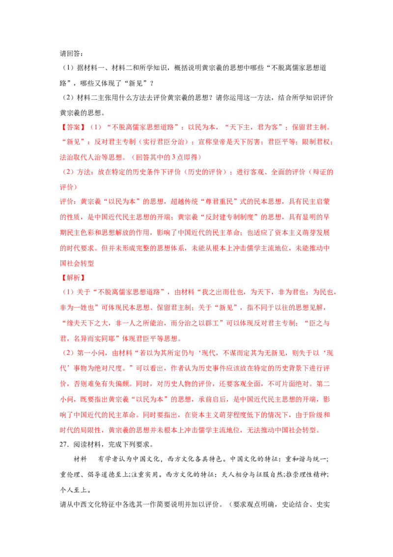 2023届高考历史一轮复习双测卷&mdash;&mdash;古代中国的思想、科技与文化A卷(word版含解析）_07高考历史_通用版（老高考）复习资料_2023年复习资料_2023届高考历史一轮复习双测卷（解析版）