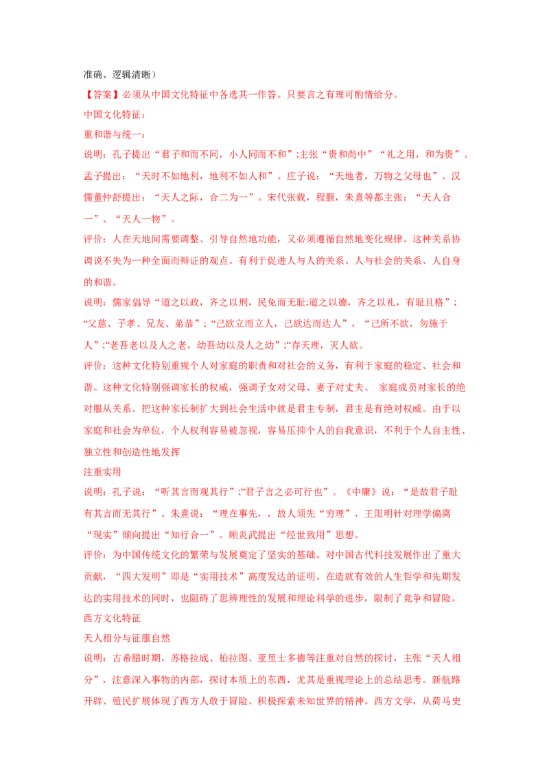 2023届高考历史一轮复习双测卷&mdash;&mdash;古代中国的思想、科技与文化A卷(word版含解析）_07高考历史_通用版（老高考）复习资料_2023年复习资料_2023届高考历史一轮复习双测卷（解析版）