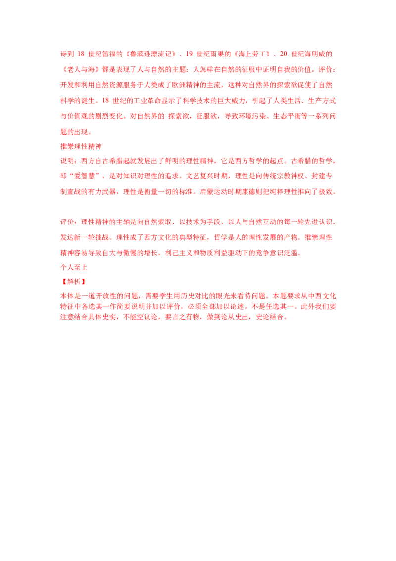 2023届高考历史一轮复习双测卷&mdash;&mdash;古代中国的思想、科技与文化A卷(word版含解析）_07高考历史_通用版（老高考）复习资料_2023年复习资料_2023届高考历史一轮复习双测卷（解析版）