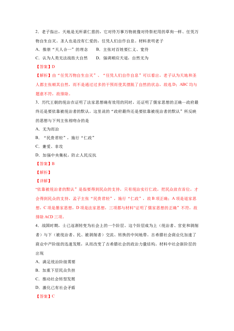 2023届高考历史一轮复习双测卷&mdash;&mdash;古代中国的思想、科技与文化A卷(word版含解析）_07高考历史_通用版（老高考）复习资料_2023年复习资料_2023届高考历史一轮复习双测卷（解析版）