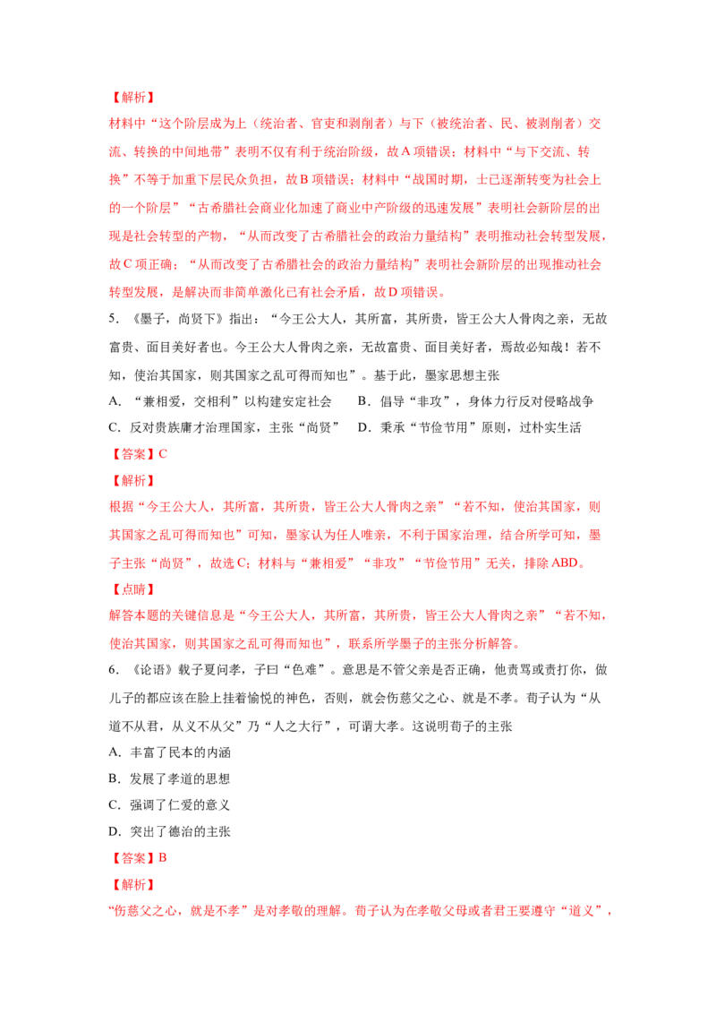 2023届高考历史一轮复习双测卷&mdash;&mdash;古代中国的思想、科技与文化A卷(word版含解析）_07高考历史_通用版（老高考）复习资料_2023年复习资料_2023届高考历史一轮复习双测卷（解析版）