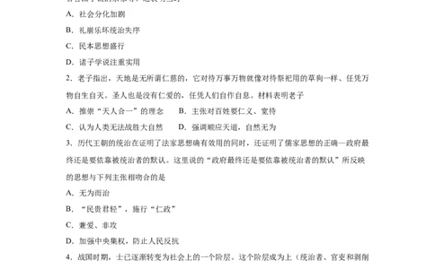 2023届高考历史一轮复习双测卷&mdash;&mdash;古代中国的思想、科技与文化A卷(word版含解析）_07高考历史_通用版（老高考）复习资料_2023年复习资料_2023届高考历史一轮复习双测卷（解析版）