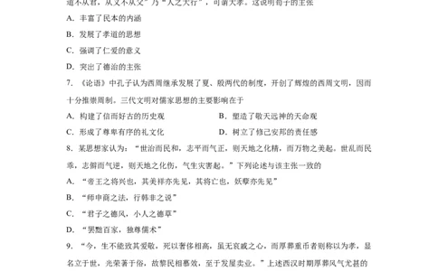 2023届高考历史一轮复习双测卷&mdash;&mdash;古代中国的思想、科技与文化A卷(word版含解析）_07高考历史_通用版（老高考）复习资料_2023年复习资料_2023届高考历史一轮复习双测卷（解析版）