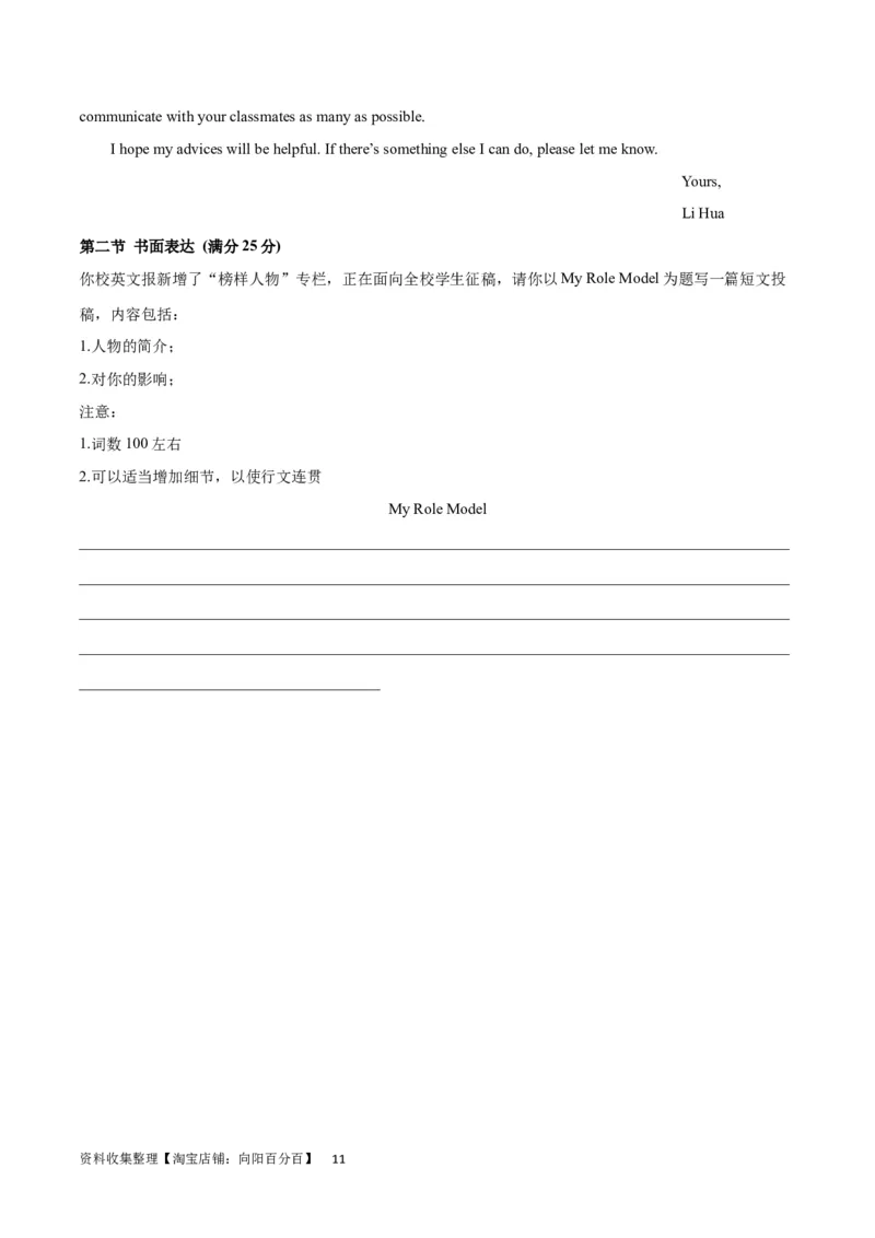 2024年一轮复习模拟卷第一模拟（全国乙卷）（原卷版）_03高考英语_通用版（老高考）复习资料_2024年复习资料_2024年高考英语一轮复习模拟卷_第一模拟（全国乙卷）