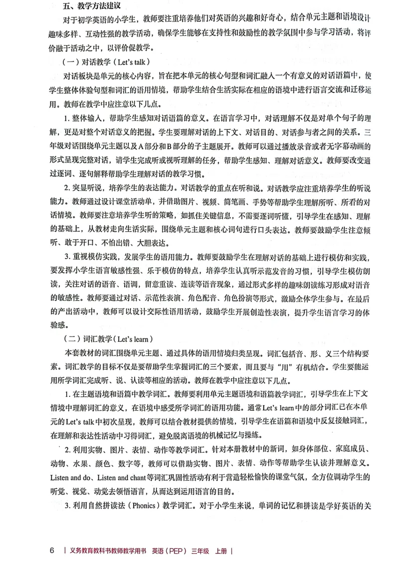 英语PEP3A教师教学用书（2024秋）_26春四年级上下册人教版_四上英语合集人教版PEP英语四年级上册新教材（教学视频+课件+动画+音频+练习+教案）_16教师用书_小学英语_人教版PEP