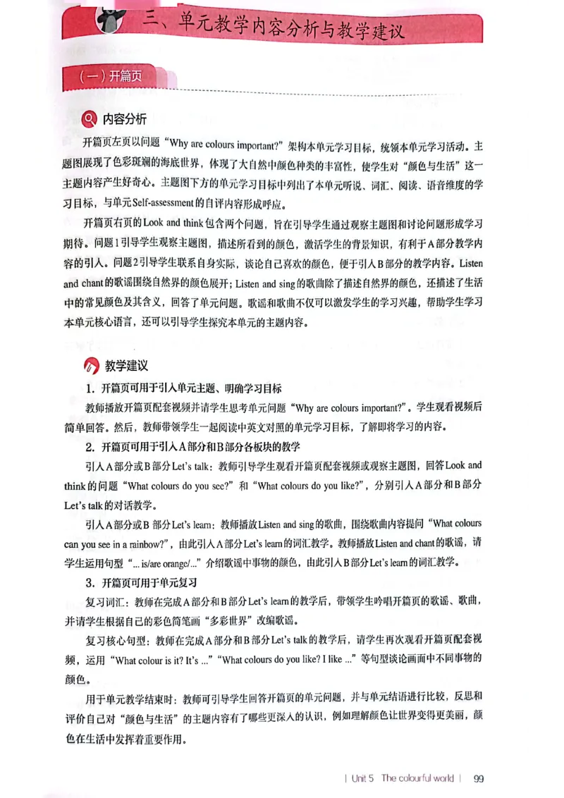 英语PEP3A教师教学用书（2024秋）_26春四年级上下册人教版_四上英语合集人教版PEP英语四年级上册新教材（教学视频+课件+动画+音频+练习+教案）_16教师用书_小学英语_人教版PEP