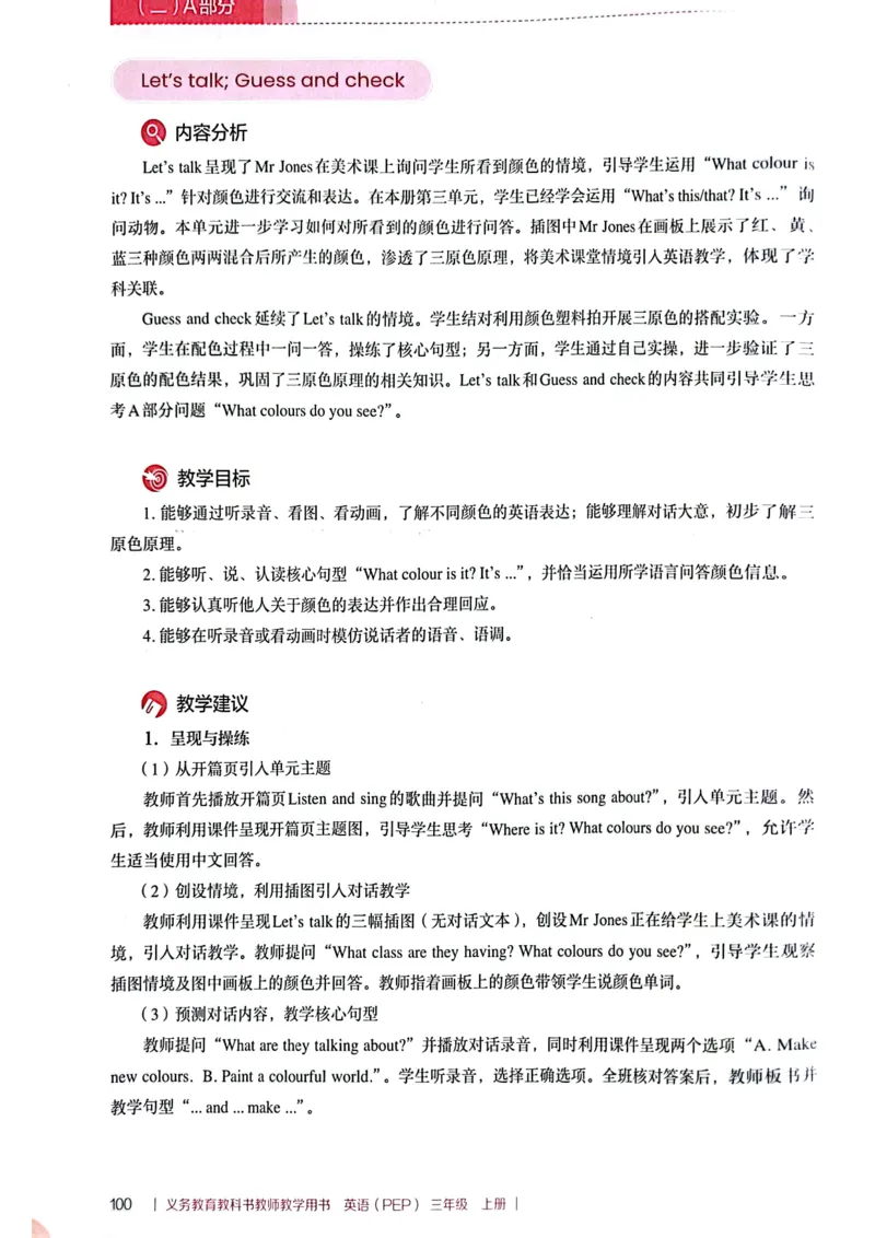 英语PEP3A教师教学用书（2024秋）_26春四年级上下册人教版_四上英语合集人教版PEP英语四年级上册新教材（教学视频+课件+动画+音频+练习+教案）_16教师用书_小学英语_人教版PEP
